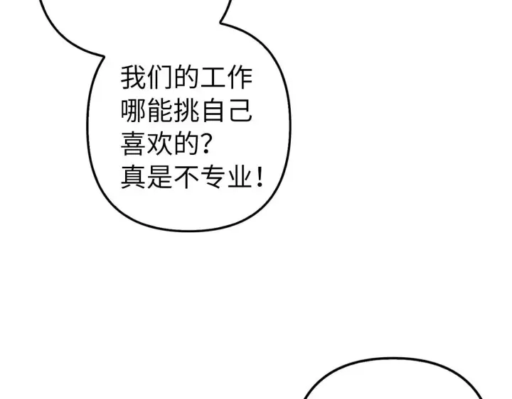 漫画《虽然是骗子，但没关系》第24话 猛兽的爪子第59张图