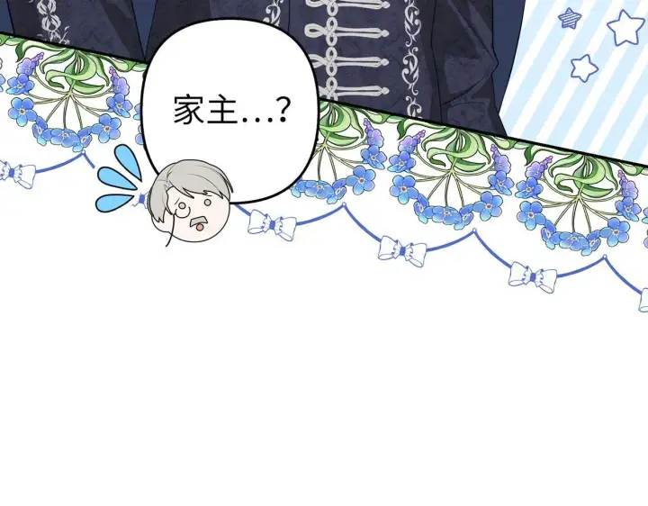 漫画《虽然是骗子，但没关系》第24话 猛兽的爪子第69张图