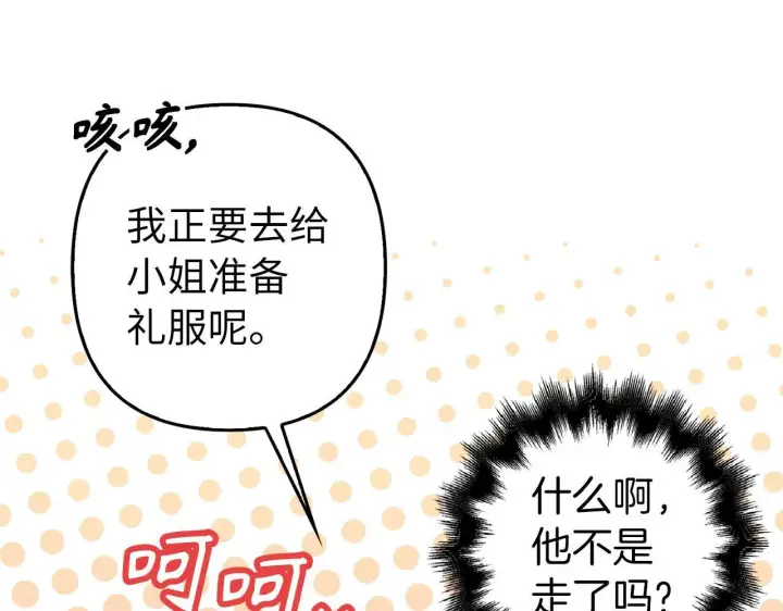 漫画《虽然是骗子，但没关系》第24话 猛兽的爪子第70张图