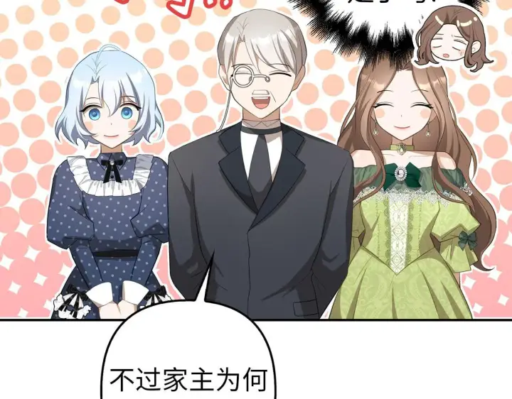 漫画《虽然是骗子，但没关系》第24话 猛兽的爪子第71张图