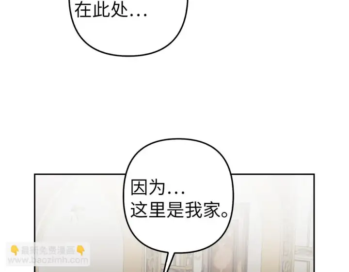 漫画《虽然是骗子，但没关系》第24话 猛兽的爪子第72张图