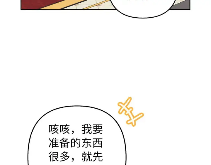 漫画《虽然是骗子，但没关系》第24话 猛兽的爪子第74张图