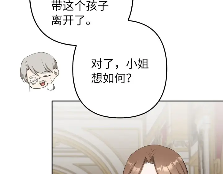 漫画《虽然是骗子，但没关系》第24话 猛兽的爪子第75张图