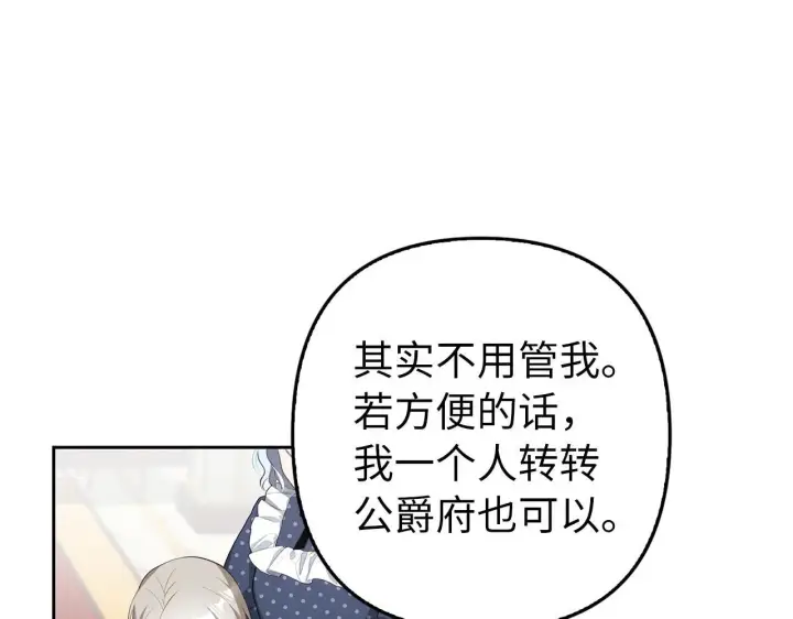 漫画《虽然是骗子，但没关系》第24话 猛兽的爪子第77张图
