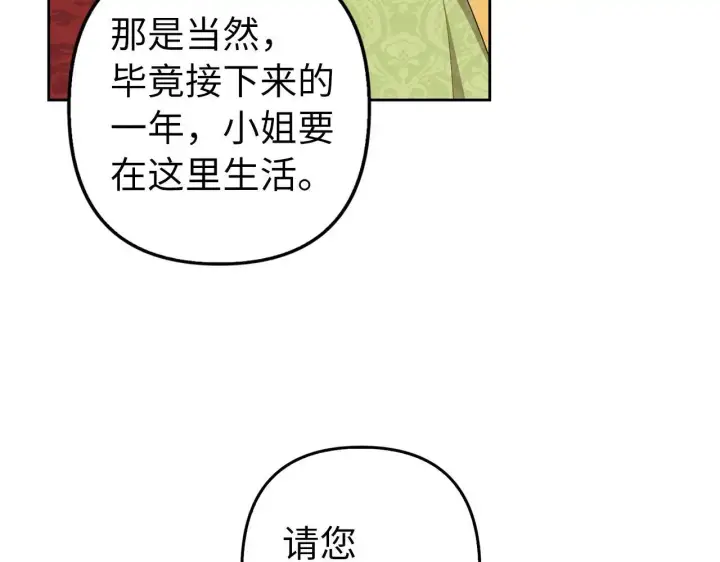 漫画《虽然是骗子，但没关系》第24话 猛兽的爪子第79张图