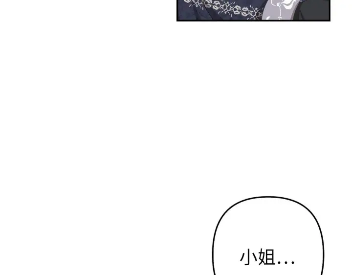 漫画《虽然是骗子，但没关系》第24话 猛兽的爪子第8张图