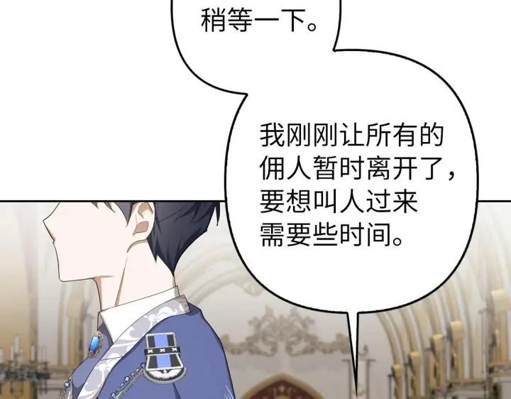 漫画《虽然是骗子，但没关系》第24话 猛兽的爪子第80张图
