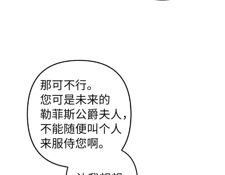 漫画《虽然是骗子，但没关系》第24话 猛兽的爪子第82张图