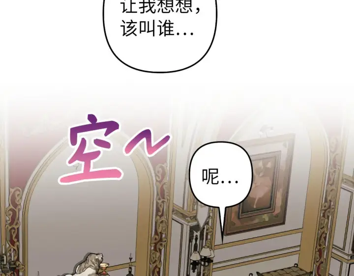 漫画《虽然是骗子，但没关系》第24话 猛兽的爪子第83张图