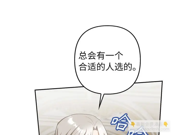 漫画《虽然是骗子，但没关系》第24话 猛兽的爪子第85张图