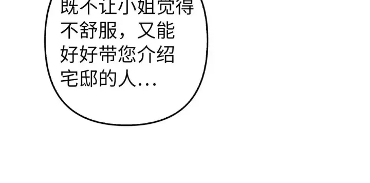 漫画《虽然是骗子，但没关系》第24话 猛兽的爪子第87张图