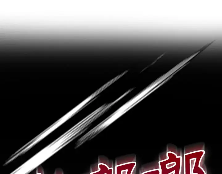 漫画《虽然是骗子，但没关系》第24话 猛兽的爪子第88张图