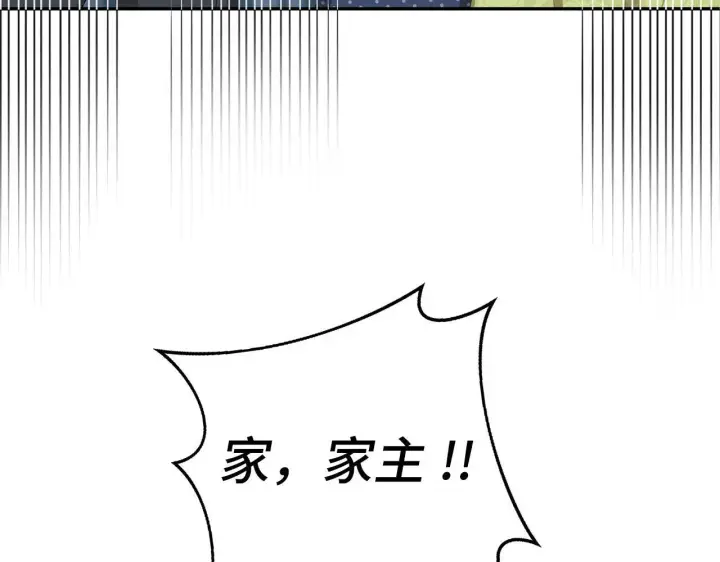 漫画《虽然是骗子，但没关系》第24话 猛兽的爪子第92张图