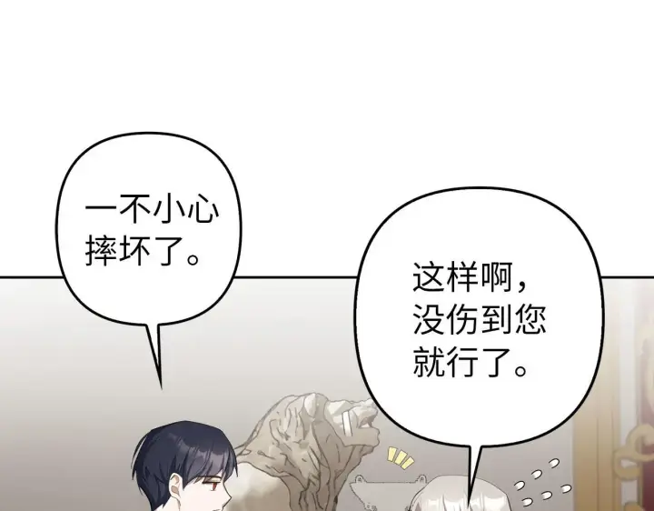 漫画《虽然是骗子，但没关系》第24话 猛兽的爪子第95张图