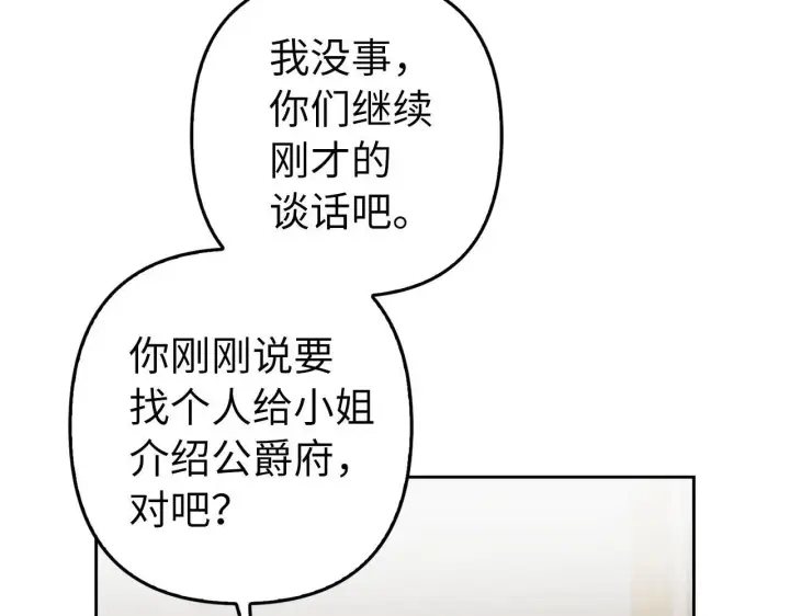 漫画《虽然是骗子，但没关系》第24话 猛兽的爪子第97张图