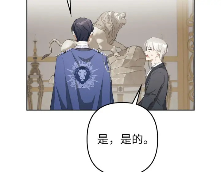 漫画《虽然是骗子，但没关系》第24话 猛兽的爪子第98张图