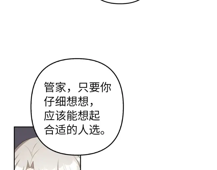 漫画《虽然是骗子，但没关系》第24话 猛兽的爪子第99张图