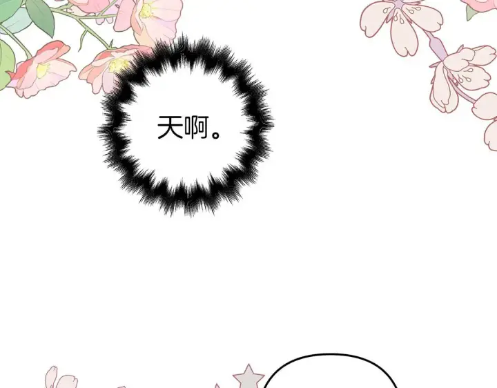 漫画《虽然是骗子，但没关系》第25话 错觉第10张图
