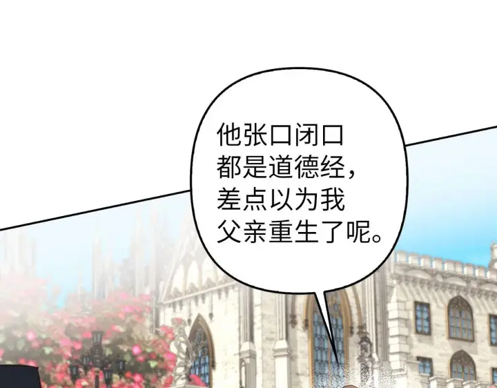 漫画《虽然是骗子，但没关系》第25话 错觉第102张图