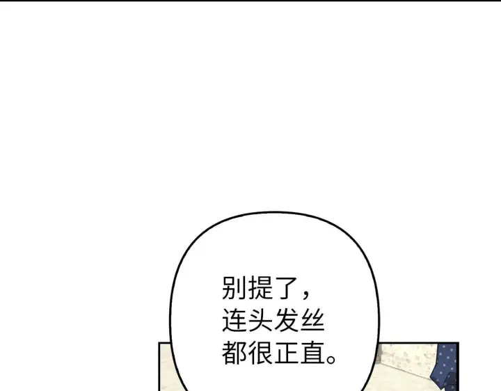 漫画《虽然是骗子，但没关系》第25话 错觉第104张图