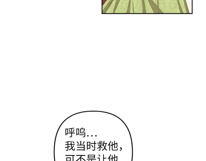 漫画《虽然是骗子，但没关系》第25话 错觉第109张图