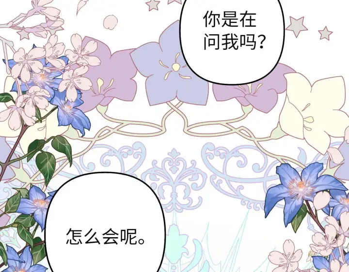 漫画《虽然是骗子，但没关系》第25话 错觉第11张图
