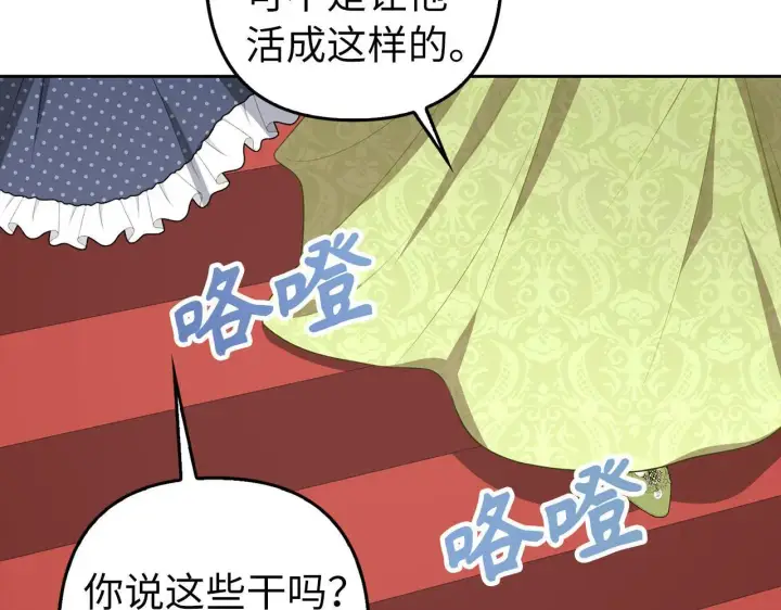 漫画《虽然是骗子，但没关系》第25话 错觉第110张图
