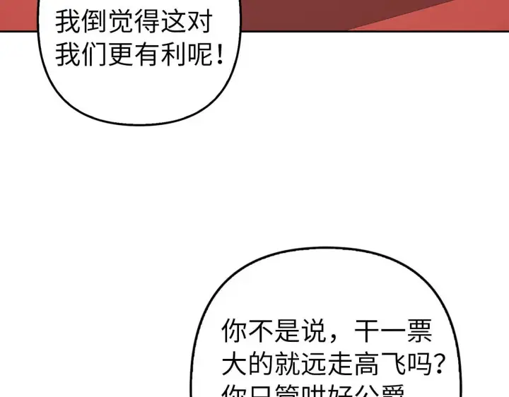 漫画《虽然是骗子，但没关系》第25话 错觉第111张图