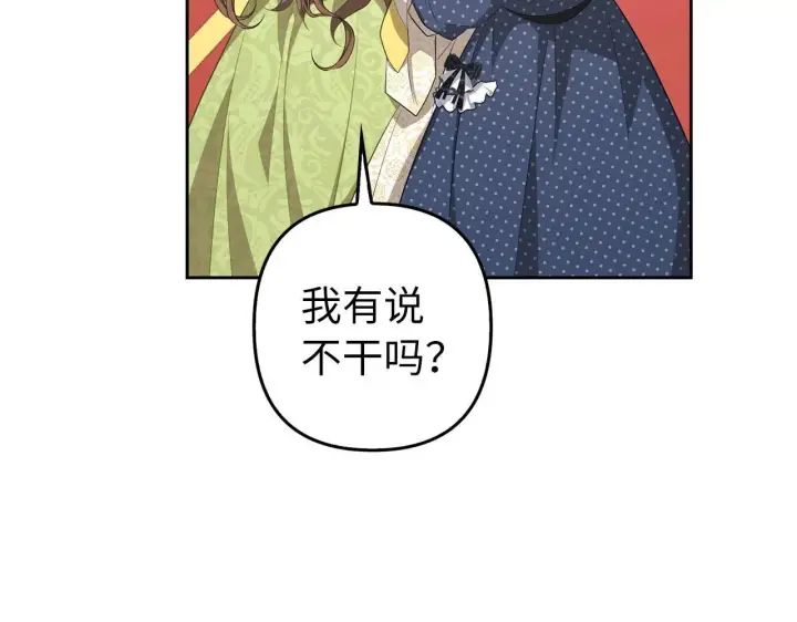 漫画《虽然是骗子，但没关系》第25话 错觉第113张图