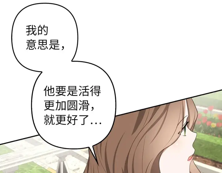 漫画《虽然是骗子，但没关系》第25话 错觉第114张图