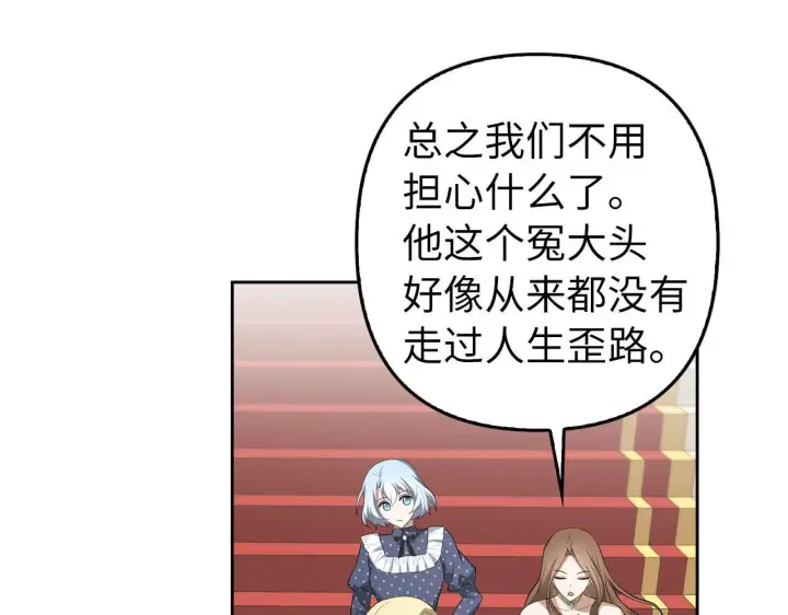 漫画《虽然是骗子，但没关系》第25话 错觉第116张图
