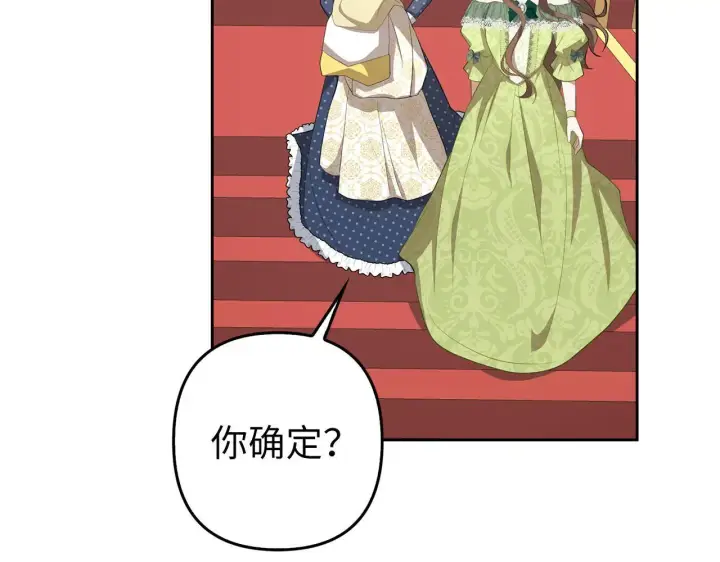 漫画《虽然是骗子，但没关系》第25话 错觉第117张图