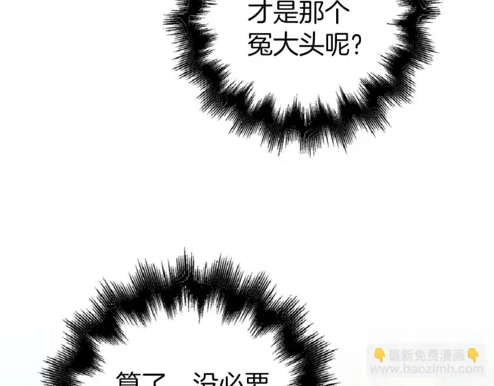 漫画《虽然是骗子，但没关系》第25话 错觉第120张图