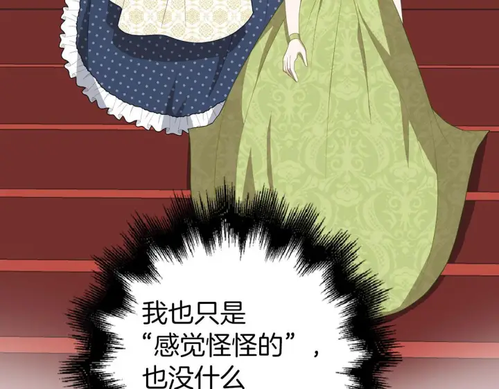 漫画《虽然是骗子，但没关系》第25话 错觉第123张图