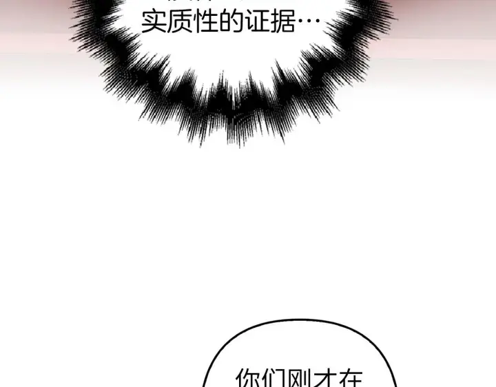 漫画《虽然是骗子，但没关系》第25话 错觉第124张图