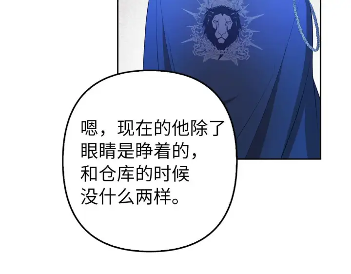 漫画《虽然是骗子，但没关系》第25话 错觉第126张图