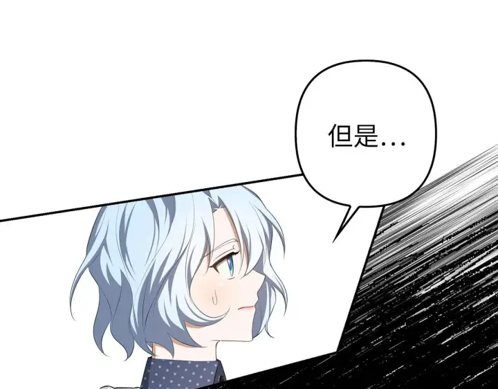 漫画《虽然是骗子，但没关系》第25话 错觉第127张图