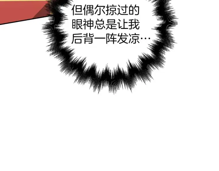 漫画《虽然是骗子，但没关系》第25话 错觉第132张图