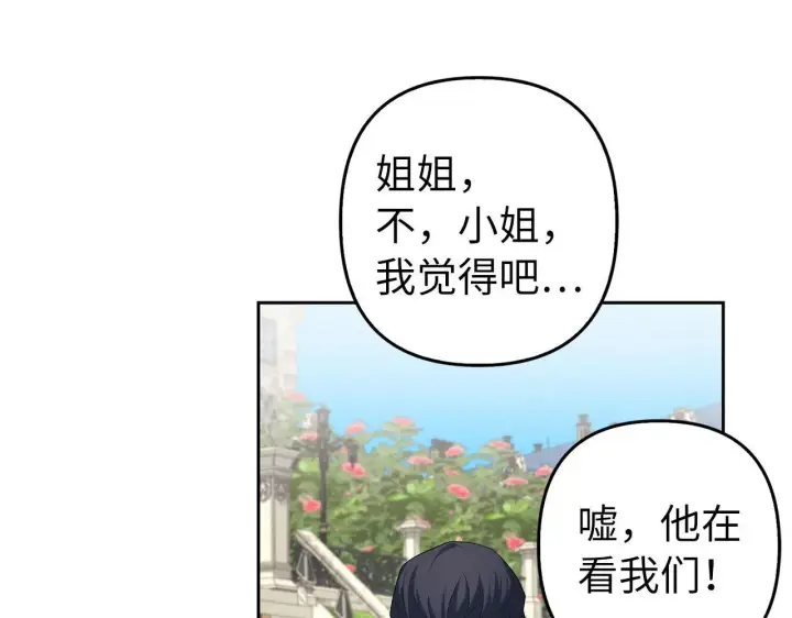漫画《虽然是骗子，但没关系》第25话 错觉第133张图
