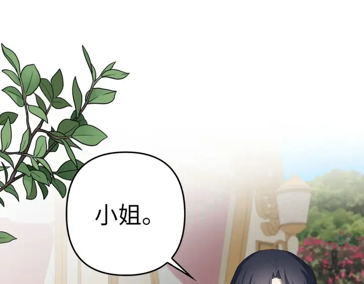 漫画《虽然是骗子，但没关系》第25话 错觉第135张图