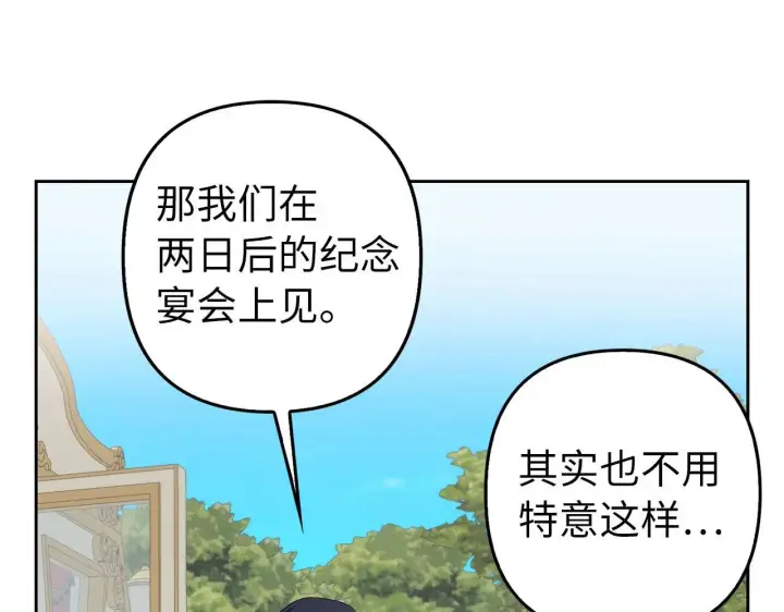 漫画《虽然是骗子，但没关系》第25话 错觉第138张图