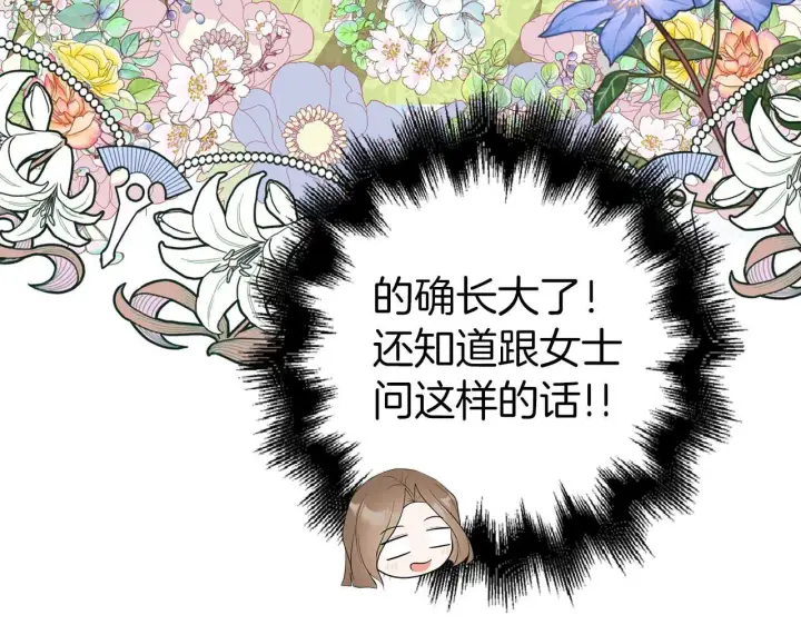 漫画《虽然是骗子，但没关系》第25话 错觉第14张图