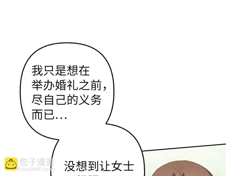 漫画《虽然是骗子，但没关系》第25话 错觉第140张图