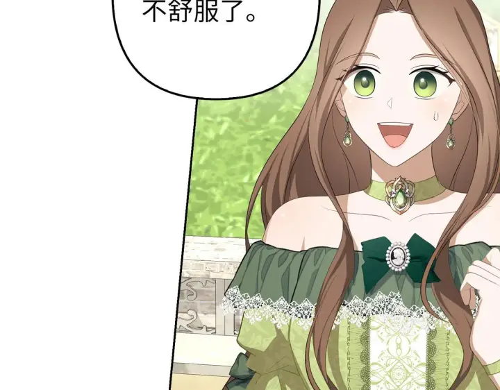 漫画《虽然是骗子，但没关系》第25话 错觉第141张图