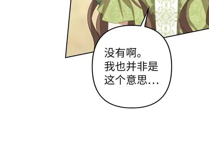 漫画《虽然是骗子，但没关系》第25话 错觉第142张图