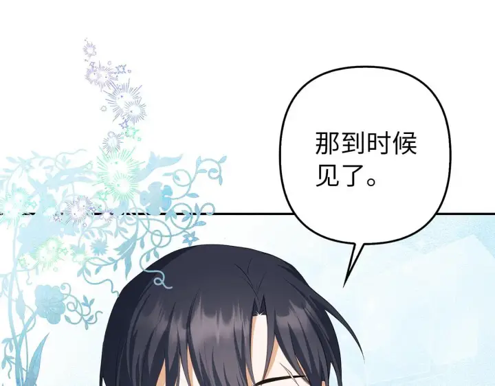 漫画《虽然是骗子，但没关系》第25话 错觉第143张图