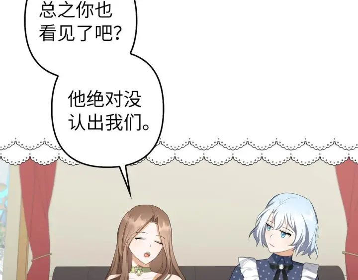 漫画《虽然是骗子，但没关系》第25话 错觉第154张图