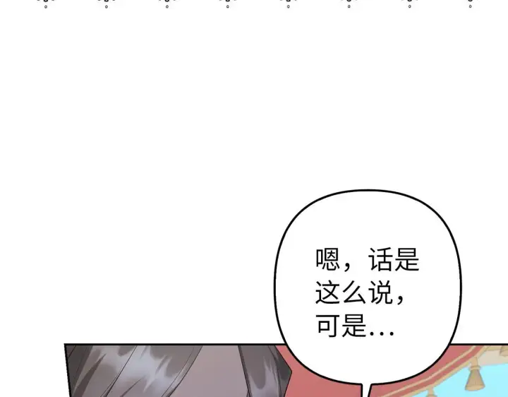 漫画《虽然是骗子，但没关系》第25话 错觉第156张图