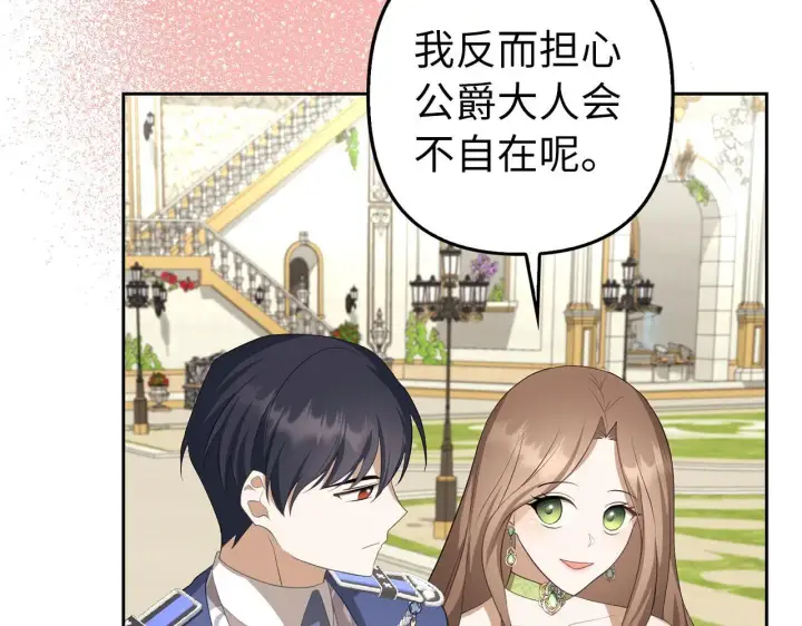 漫画《虽然是骗子，但没关系》第25话 错觉第17张图