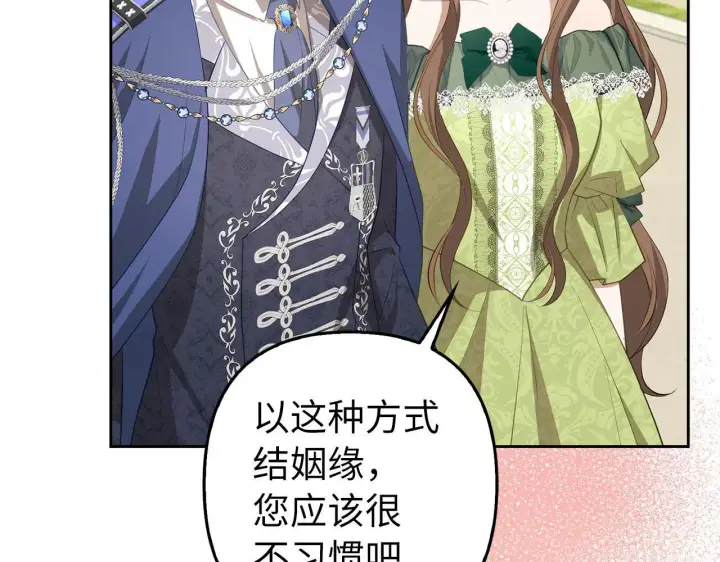 漫画《虽然是骗子，但没关系》第25话 错觉第18张图